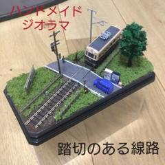 Nゲージサイズミニジオラマの中古 未使用品 メルカリ Nゲージサイズミニジオラマの中古 未使用品 メルカリ