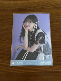 乃木坂46 13周年記念 生写真 アニバ座りヨリ レアポーズ 久保史緒里 久保史緒里 13周年記念 座りヒキ 座り レアポ レア生写真 乃木坂