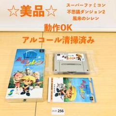 【SFC】不思議のダンジョン2　風来のシレン 不思議のダンジョン2 風来のシレン【SFC／スーパーファミコン