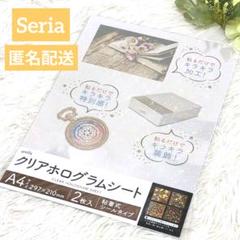 ⭐️セリア⭐️ amifa クリアホログラムシート A4 2枚入り シール