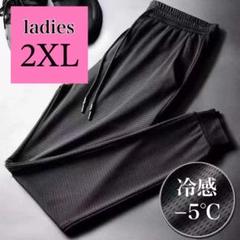ジョガーパンツ レディース 2XLトレーニング 冷感　メッシュ 軽量 -5℃ 黒