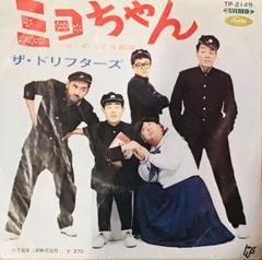 ドリフターズ 緑色 レコード 33回転 2025年最新】ザ・ドリフターズレコードの人気アイテム - メルカリ