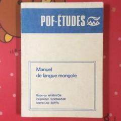 モンゴル語　英語　『Intermediate Mongolian』 モンゴル語英語『Intermediate Mongolian』