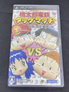 桃太郎電鉄タッグマッチ 友情・努力・勝利の巻!