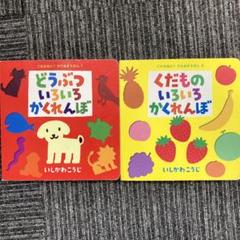 Amazon.co.jp: どうぶついろいろかくれんぼ (これなあに?か