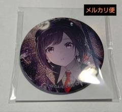 2025年最新】東雲絵名 缶バッジの人気アイテム - メルカリ