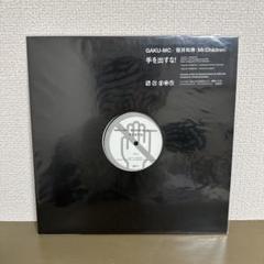 【レア／新品未開封】手を出すな アナログ盤