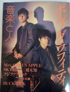 2025年最新】音楽と人 大森元貴の人気アイテム - メルカリ