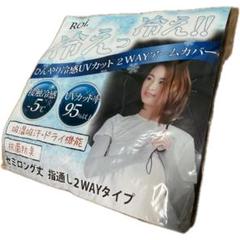 ひんやり UVカット グレー 冷感 冷たい 紫外線対策 日焼け対策 おしゃれ