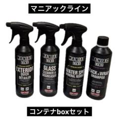 b*u様 【新品】MANIAC マニアックライン 洗車6点セット ラボコスメティ MANIAC LINE】➅点セット MA-FRA(マフラ)／ラボコスメティカ