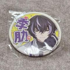 2025年最新】衣川季肋 缶バッジの人気アイテム - メルカリ