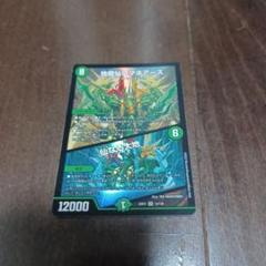 地龍仙ロマネアース クリーチャー 12000