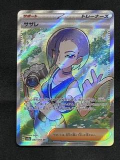 サザレ(092/066 SAR) | SAR | ドラゴンスター ネット買取