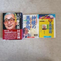 2025年最新】大川慶次郎の人気アイテム - メルカリ