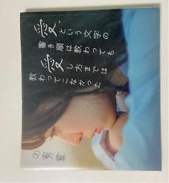 愛、という文字の書き順は教わっても愛し方までは教わってこなかった