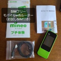 【SIMフリー版】 モバイルWi-Fiルーター + SIM付き