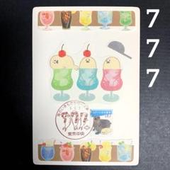 昭和・平成　ゾロ目数字＆並び数字　使用済みハガキ・切手・スタンプ帳 昭和・平成 ゾロ目数字＆並び数字 使用済みハガキ・切手