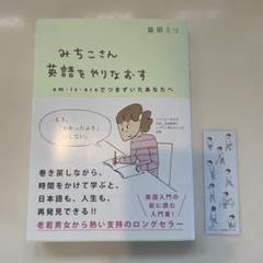 みちこさん英語をやりなおす am・is・areでつまずいたあなたへ