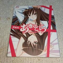 アニメBlu-ray　Disc　あきそら ～夢の中～ Blu-ray濃縮版 [完全初回限定生産] m42444730929_1.jpg?1732632825