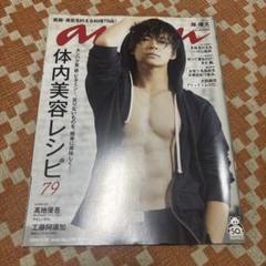anan No.2176 2019年11月20日号 表紙 岸優太 - メルカリ