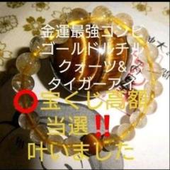 宝くじ高額当選【福の神大黒天】金運最強コンビ❗ゴールドルチルパワーストーンブレス