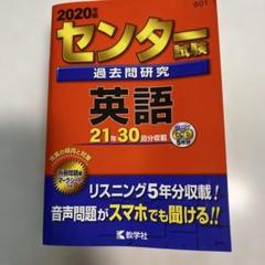 センター過去問入試問題集 大学入試センター試験過去問題集数学I・A,II・B (2020) (大学