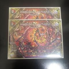 FORBIDDEN SUNRISE〜禁断の夜明け〜 2枚セット
