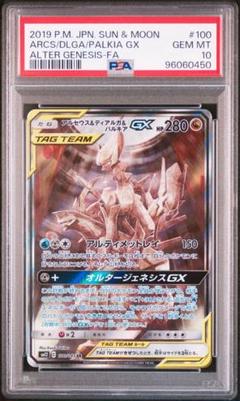 2025年最新】アルセウス&ディアルガ&パルキアgx sa psa10の人気