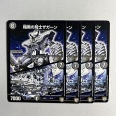 2025年最新】暗黒の騎士ザガーンの人気アイテム - メルカリ