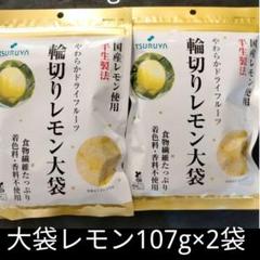 2025年最新】輪切りレモン大袋の人気アイテム - メルカリ