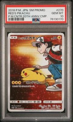 レッドのピカチュウ プロモ★安価★ レッドのピカチュウ: プロモ[SM-P 270](プロモーションカード