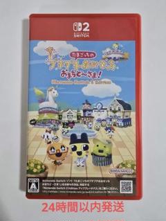 たまごっちのプチプチおみせっち おまちど～さま! Switch 2