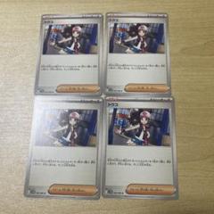 ポケモンカード　トウコ4枚セット③