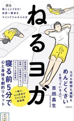 ねるヨガ
