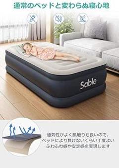 ★新品送料無料★ 電動ポンプ内蔵 エアーベッド シングル ベッド最新版