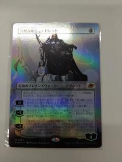 MTG 久遠の終端 冷酷な船長、テゼレット ボーダーレス foil