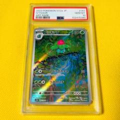 ★PSA10★【フシギソウ/AR/SV2a】IVYSAUR 167/165 ☆PSA10☆【フシギソウ/AR/SV2a】IVYSAUR 167/165 - メルカリ