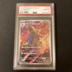 PSA10 4連番 バンギラス ar SV2d クレイバースト PSA10 4連番 バンギラス ar SV2d クレイバースト - メルカリ