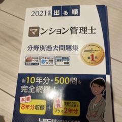 マンション管理士試験2021 過去問解析講座３冊セット マンション管理士試験2021 過去問解析講座3冊セット - メルカリ