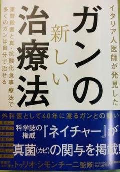 ガンは自分で治せるの中古 未使用品 メルカリ