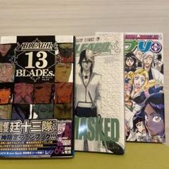 BLEACH 「13 BLADEs」「UNMASKED」「カラブリ➕」3冊セット