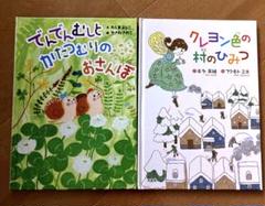かたつむり文庫 絵本 10冊 まとめ 希少 かたつむり文庫 絵本 10冊 まとめ 希少