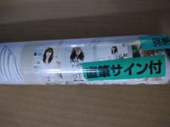 超レア 波瑠 未開封 直筆サイン 2010年カレンダー