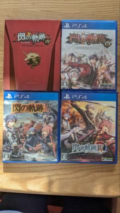 PS4 英雄伝説 閃の軌跡I:改、Ⅱ:改、Ⅲ、Ⅳ セット