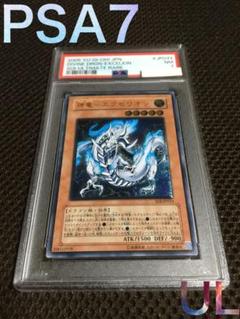 遊戯王 PSA7 現存3枚 神竜－エクセリオン アルティメット（レリーフ）