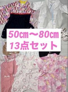 ベビー服 13点セット