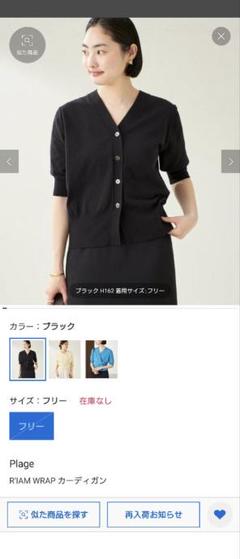 【新品・短期出品】Plage R'IAM WRAP カーディガン ブラック 新品・短期出品】Plage R'IAM WRAP カーディガン ブラック