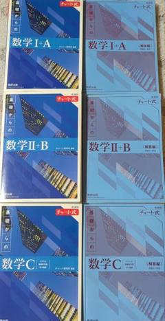 青チャート 数IA 2BC 全巻セット - メルカリ