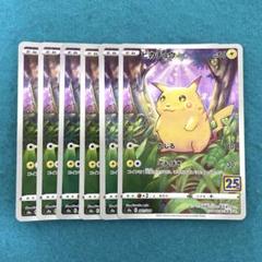 かじるピカチュウ　でんげき　25th 400枚 ピカチュウ 25周年 25th ポケモンカード かじる でんげき s8a