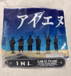 Survivefes会場限定INI タオル ホルダー